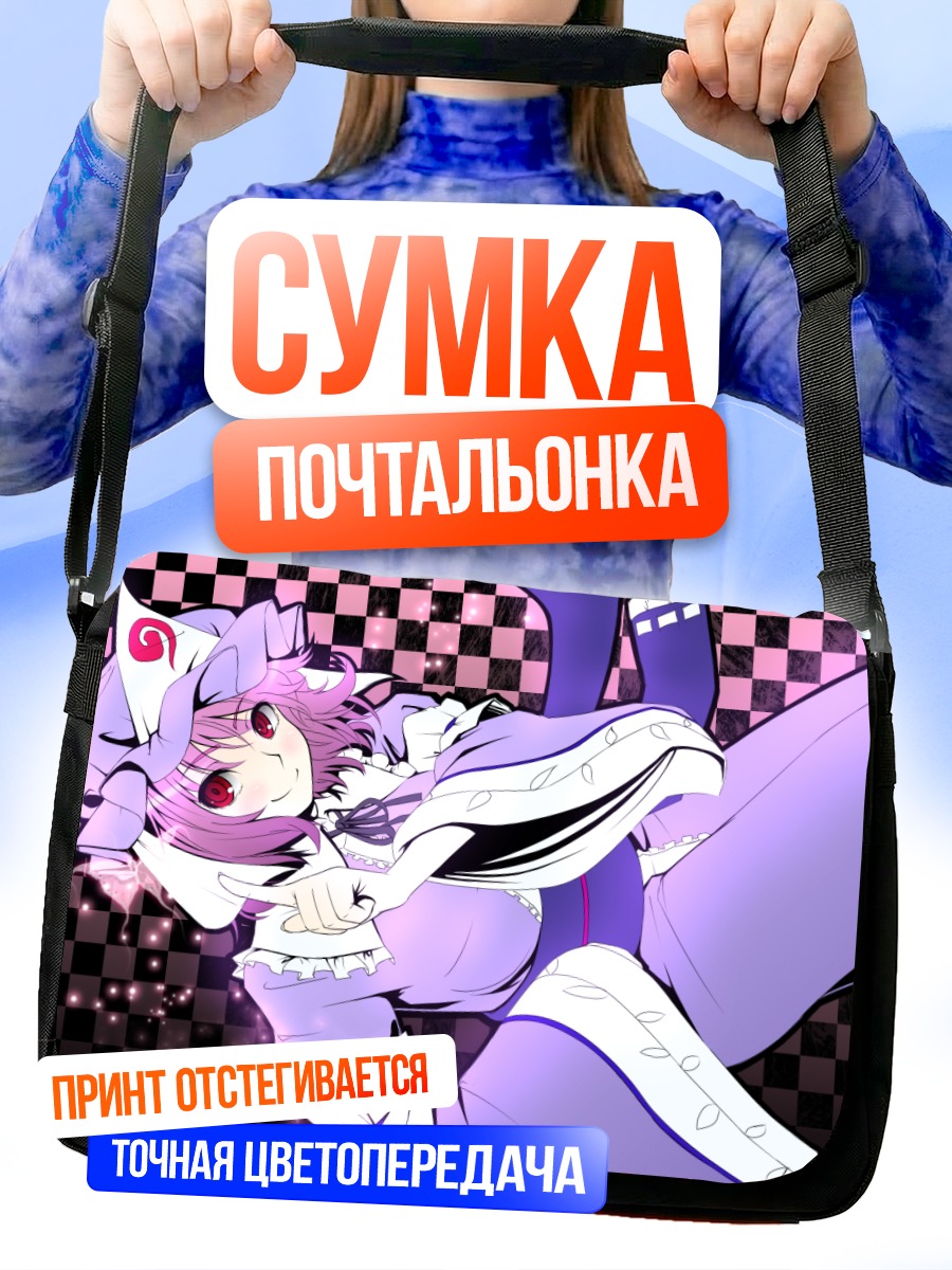Сумка-почтальонка Ююко Сайгёдзи в танце