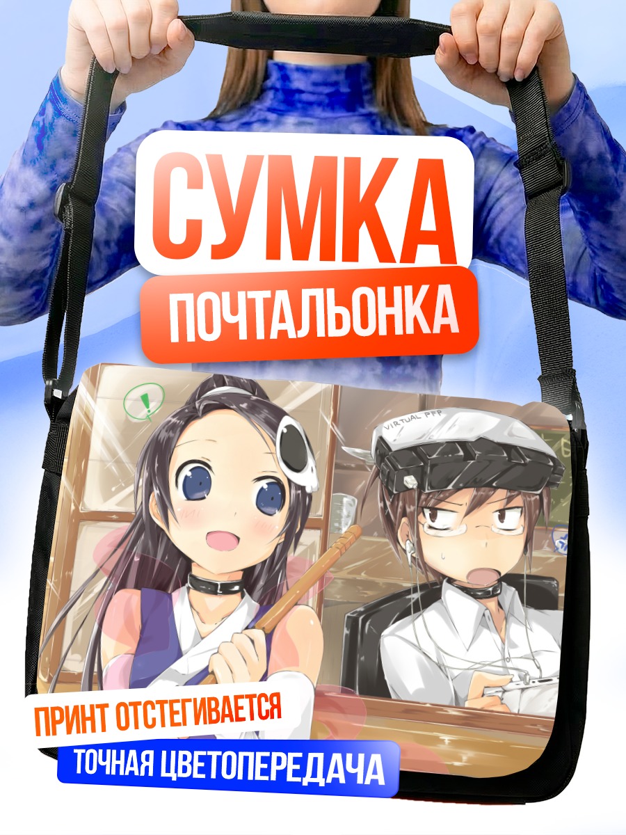 Сумка-почтальонка Кейма Кацураги и Элси