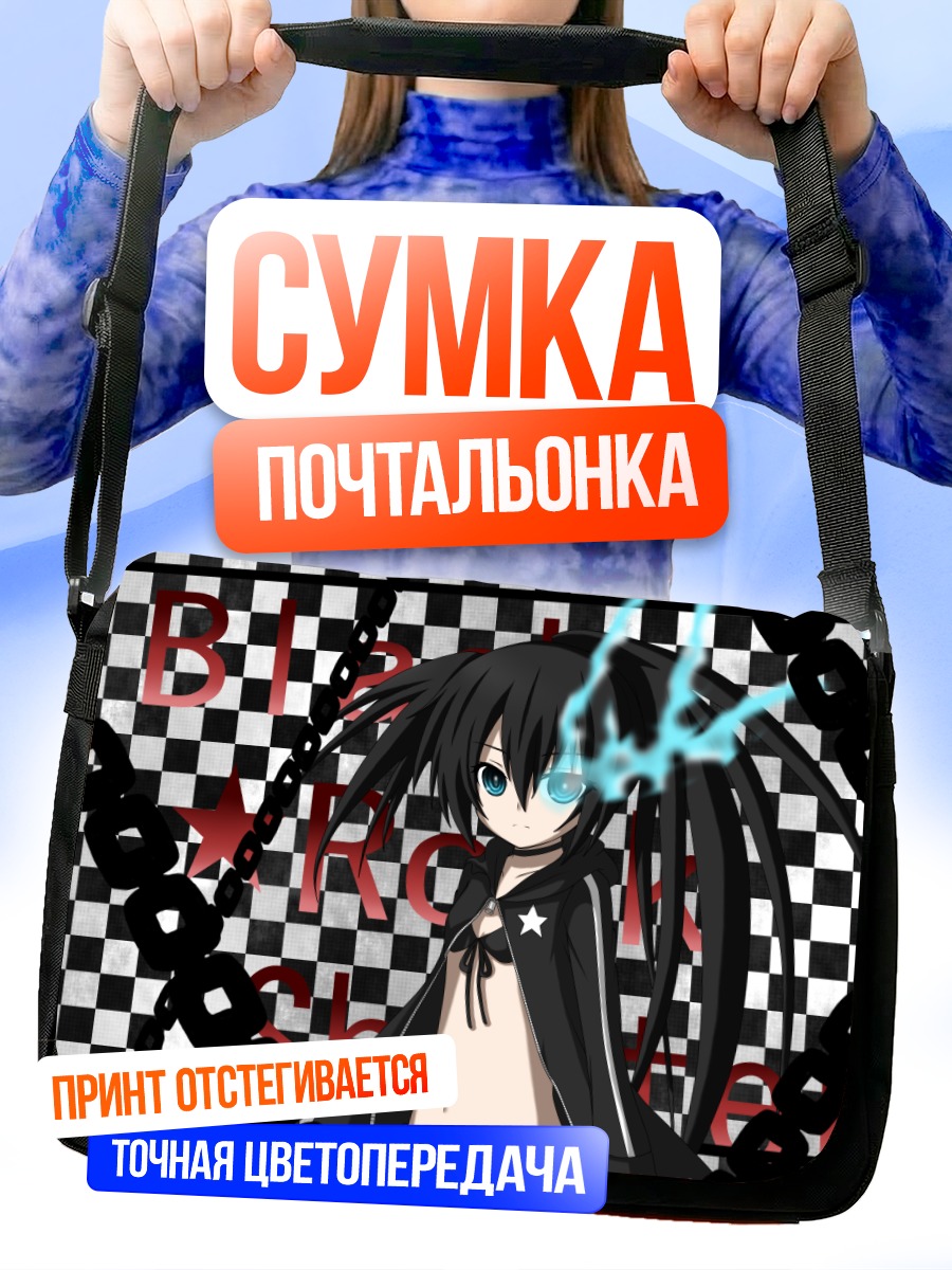 Сумка-почтальонка Курои Мато в цепях