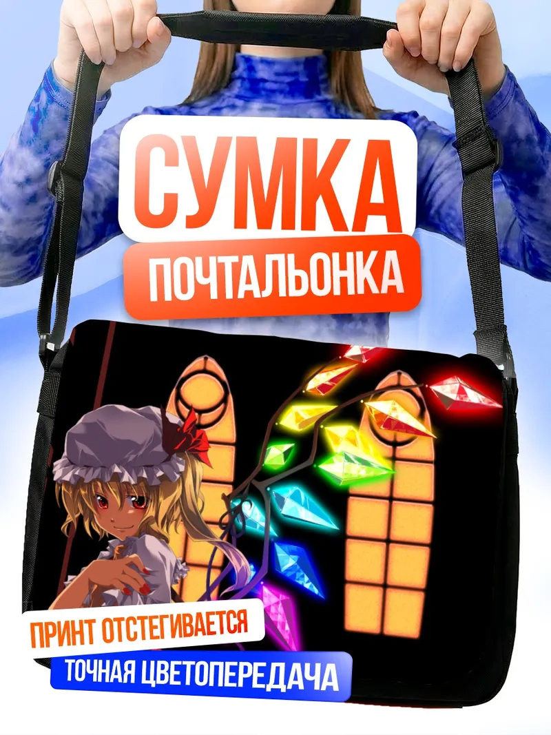 Сумка-почтальонка Фландр Скарлет и кристаллы