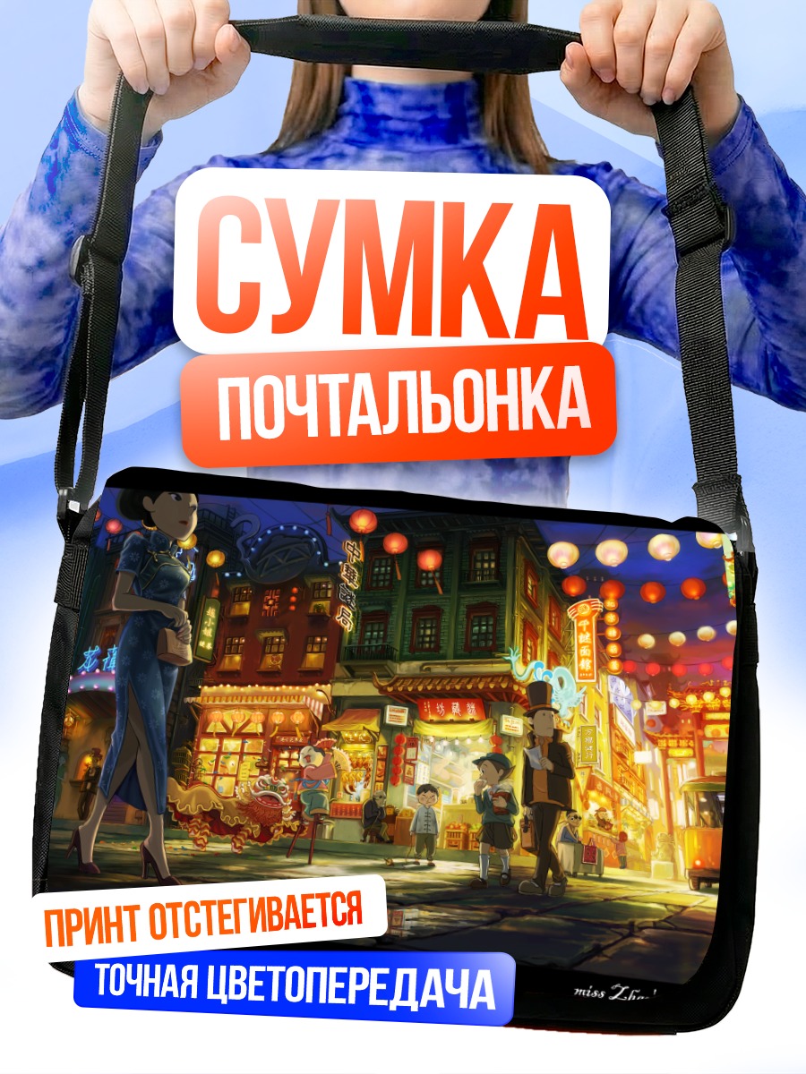 Сумка-почтальонка Профессор Лейтон в городе