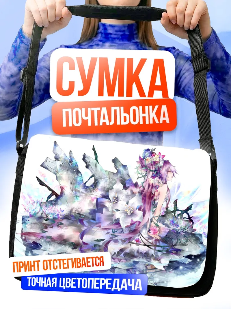 Сумка-почтальонка Мегурин Лука в цветах