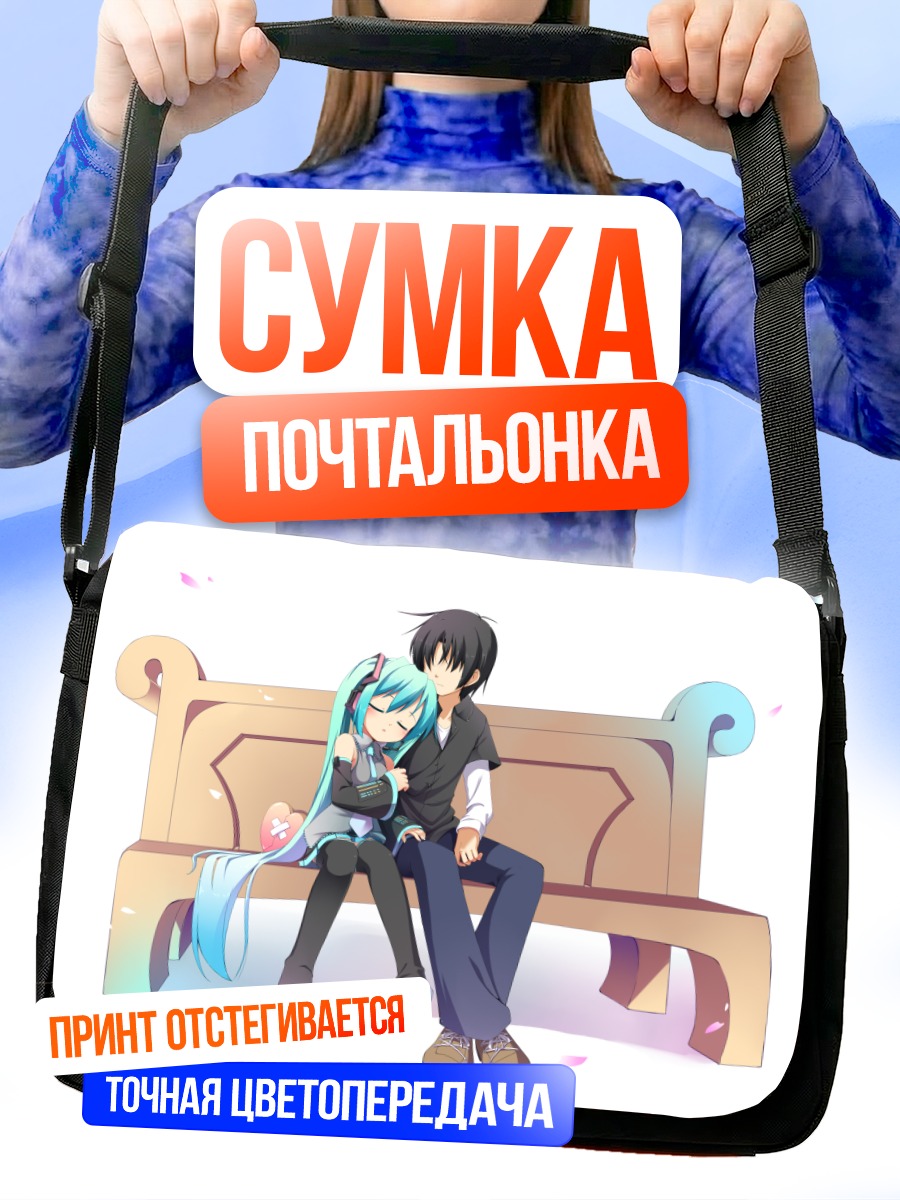 Сумка-почтальонка Мику Хацунэ на скамье