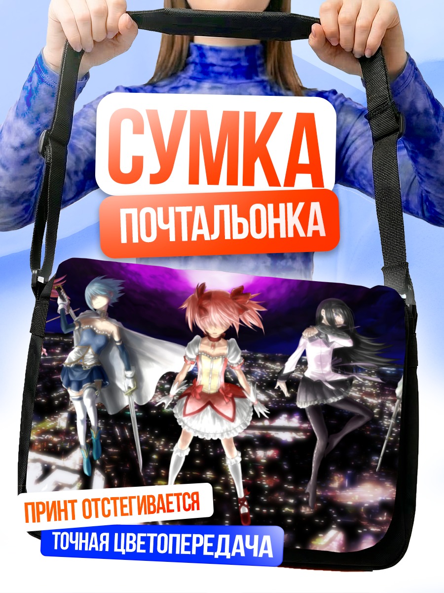 Сумка-почтальонка Мадока Магика в городе