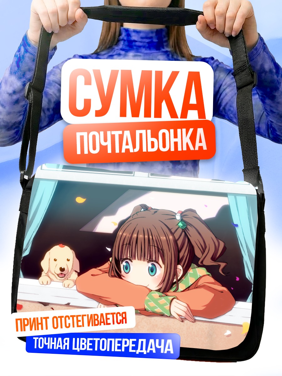 Сумка-почтальонка Яёй Такацуки в окне