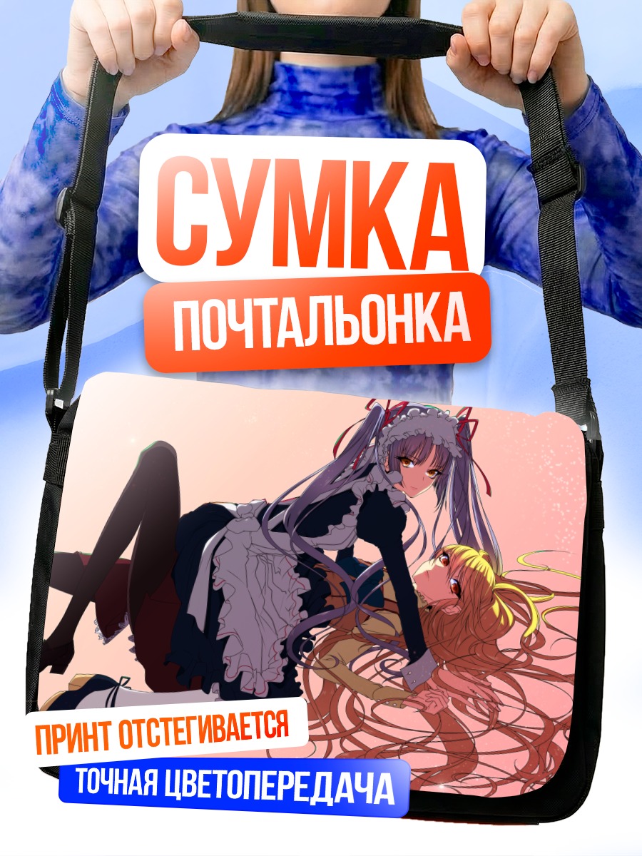 Сумка-почтальонка Мария Шидо и Мацурика