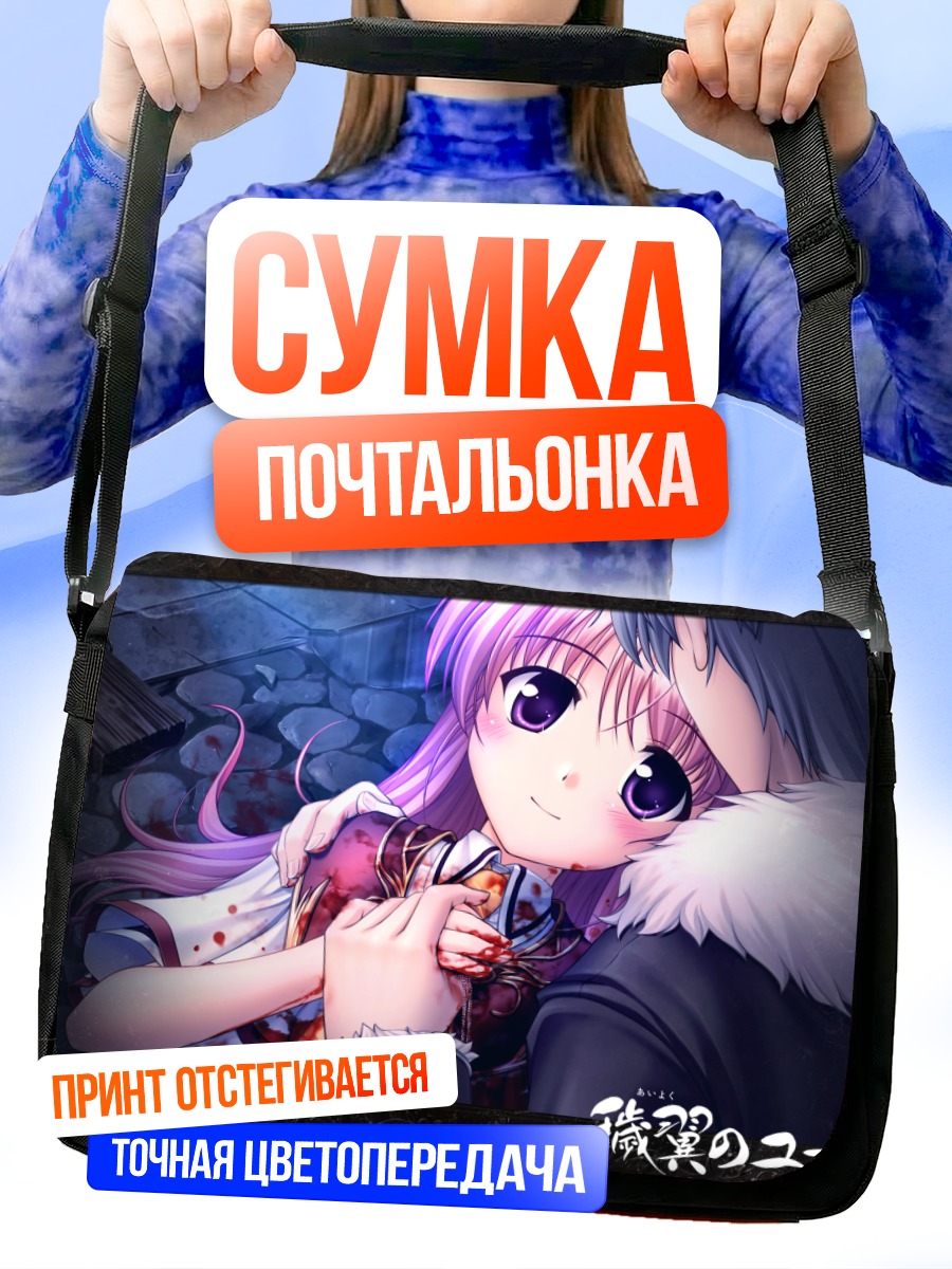 Сумка-почтальонка Эустия Астрея в объятиях