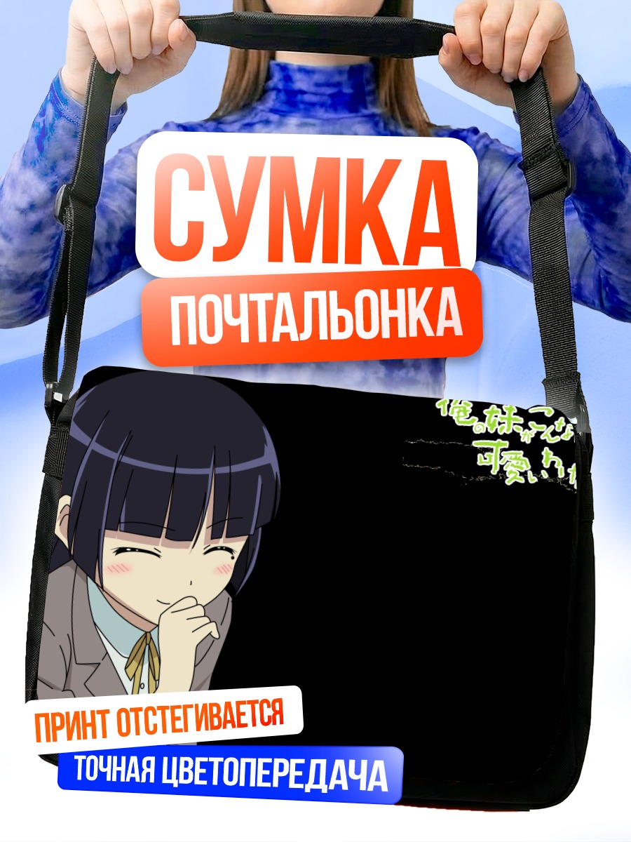 Сумка-почтальонка Рури Гокоу в школе
