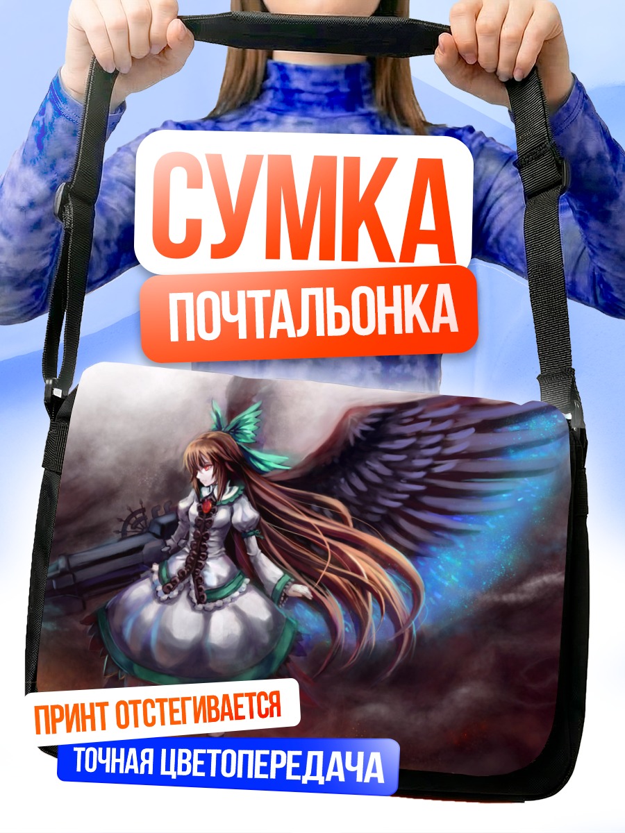 Сумка-почтальонка Уцухо Рэйудзи с пушкой