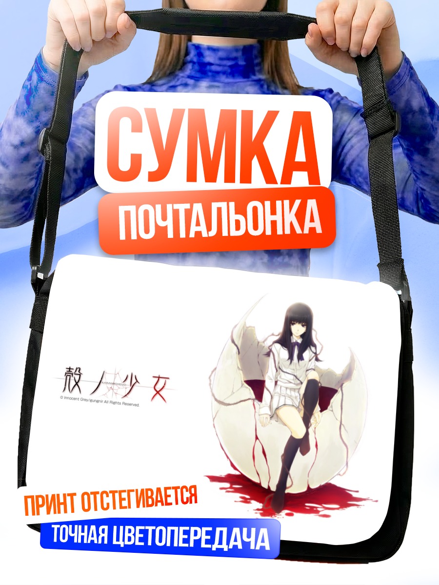 Сумка-почтальонка Токо Кучики в крови