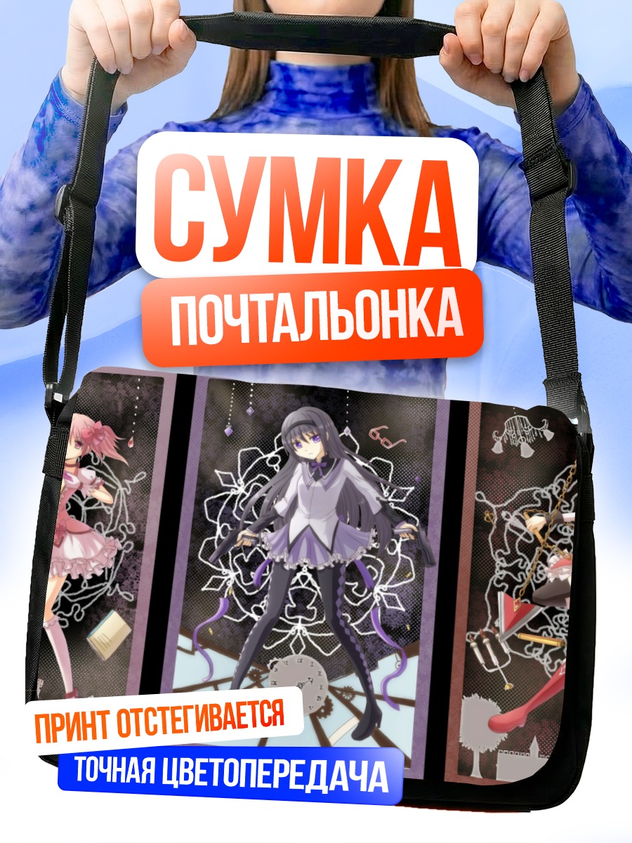 Сумка-почтальонка Мадока Магика