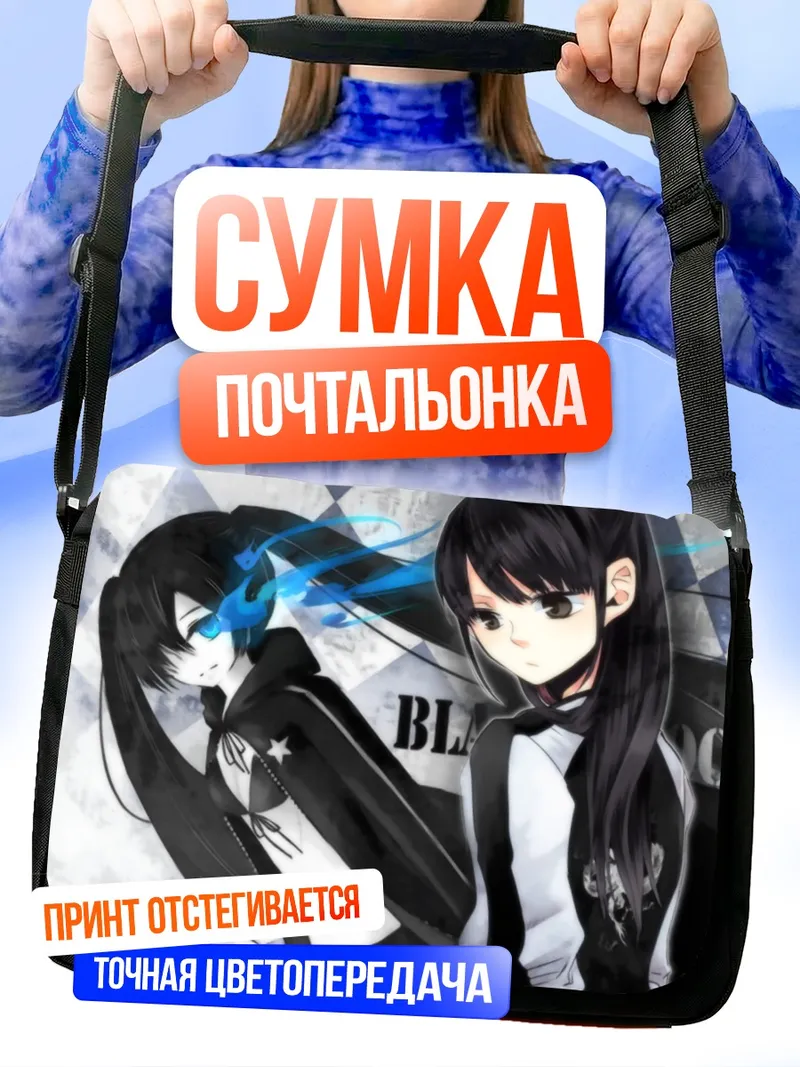Сумка-почтальонка Курои Мато и Блэк Рок Шутер
