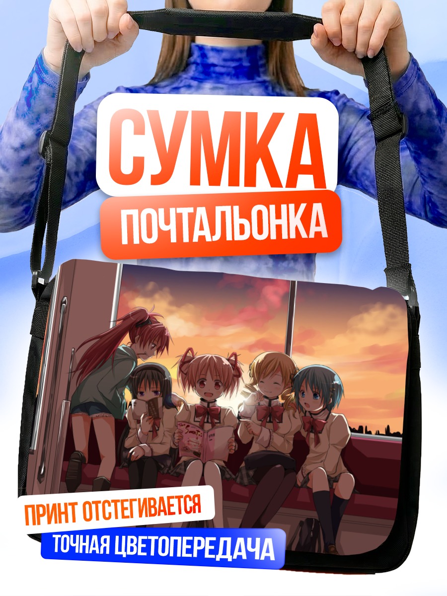 Сумка-почтальонка Мадока и подруги