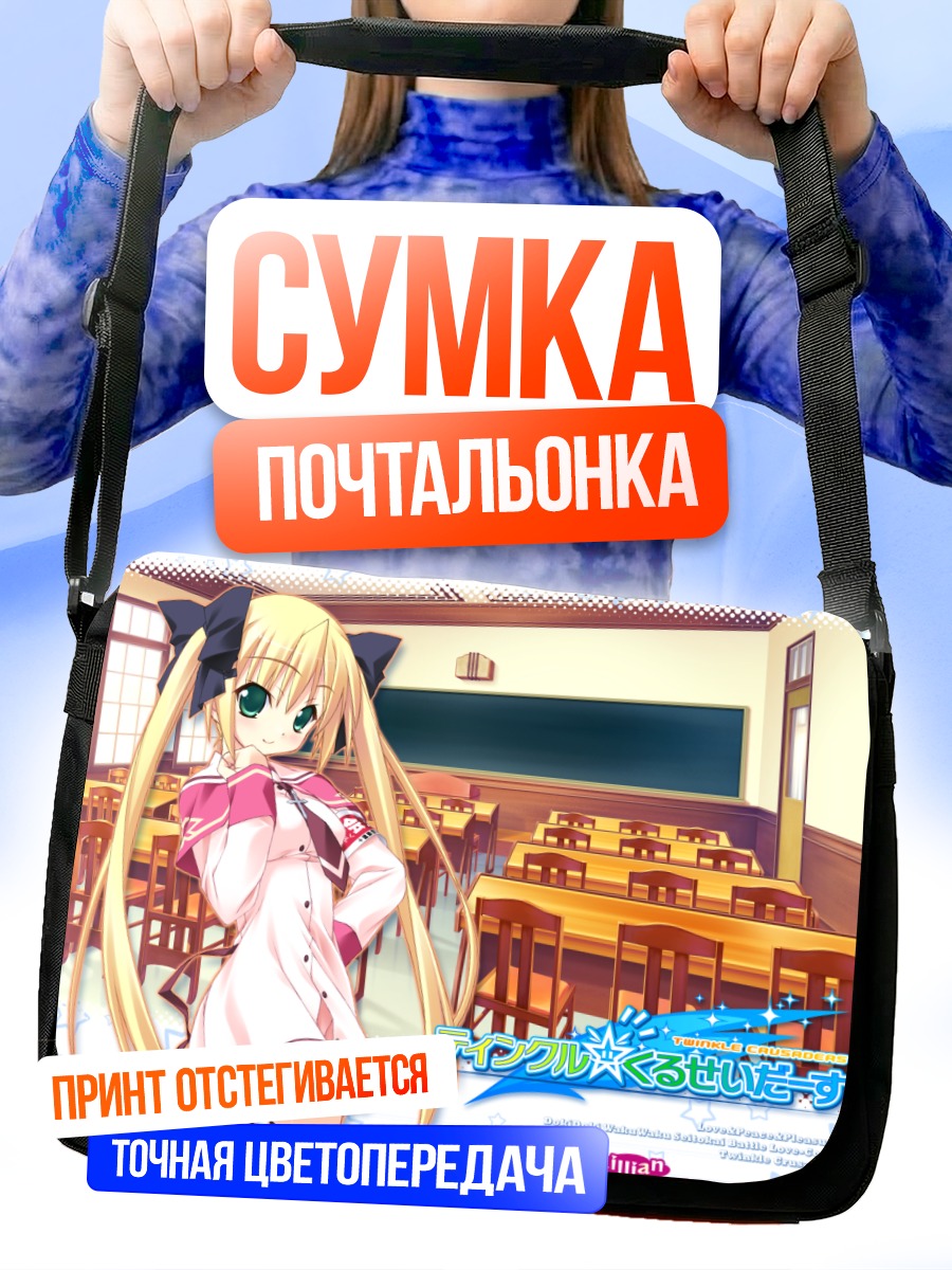 Сумка-почтальонка Миза Бригитта в классе