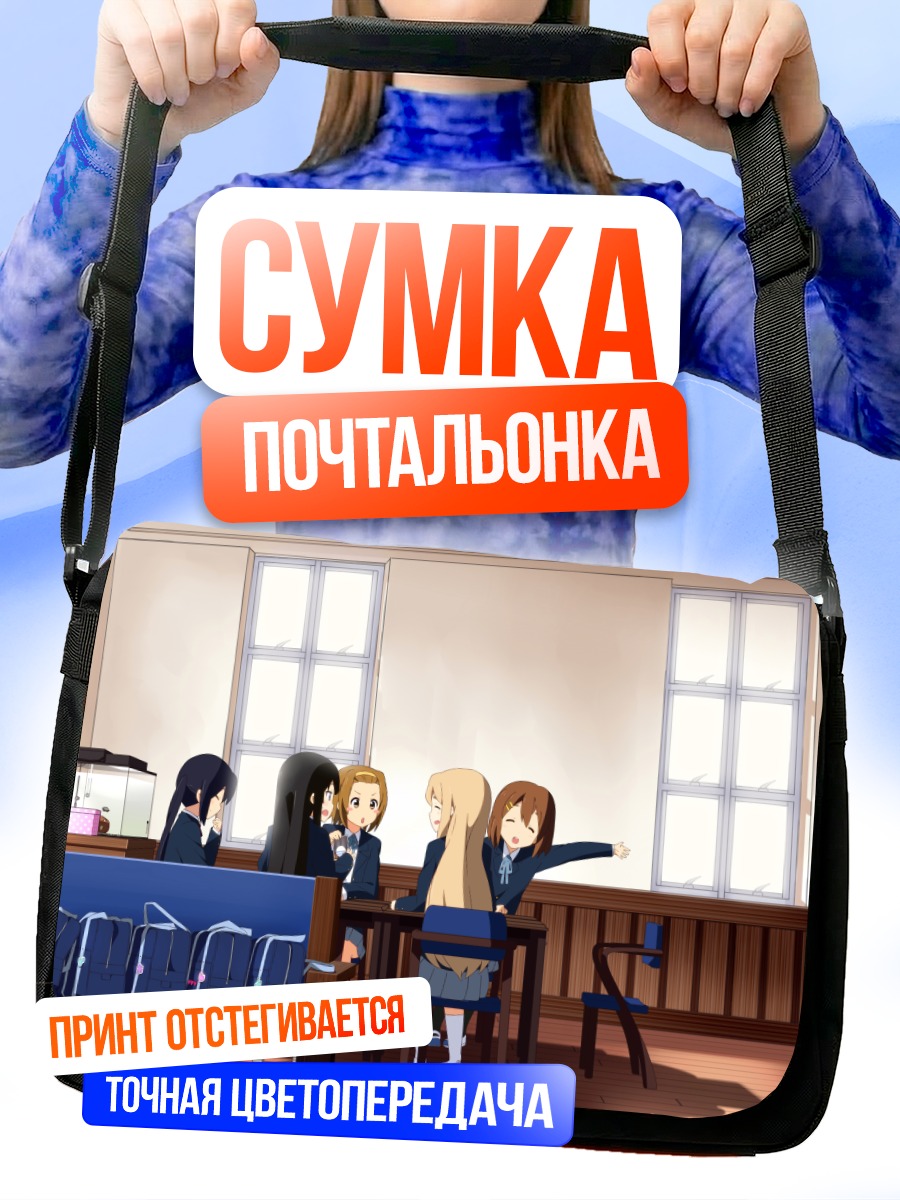 Сумка-почтальонка K-On в классе