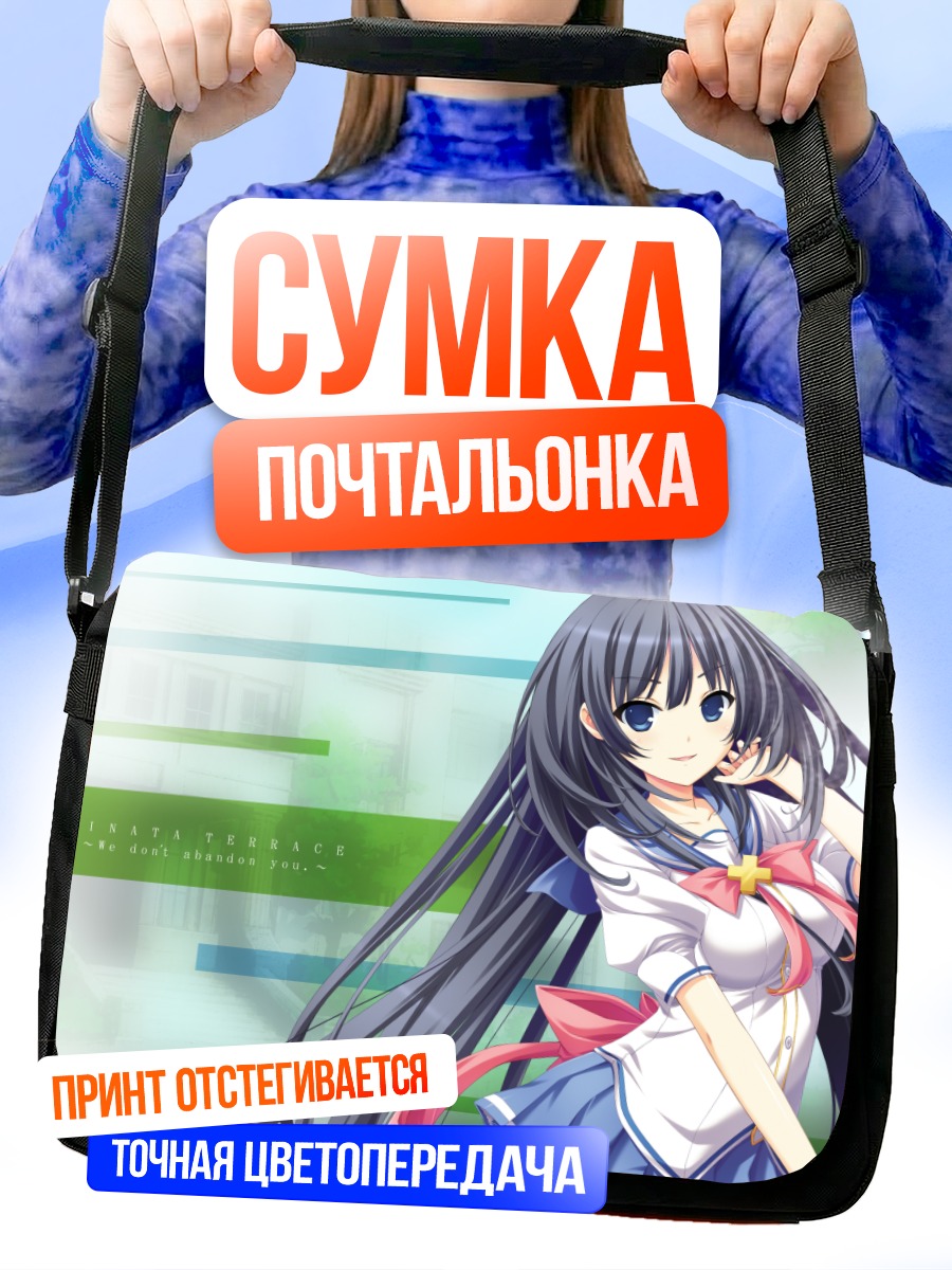 Сумка-почтальонка Каоруко Такацука в школе