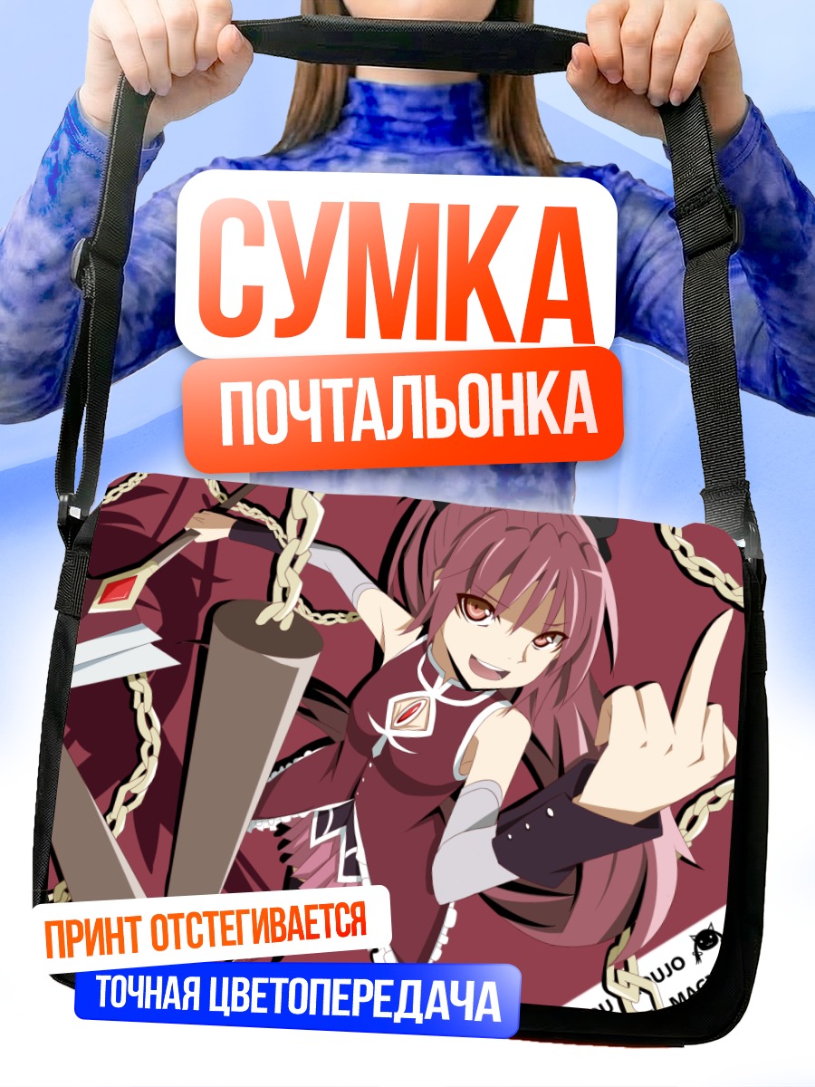 Сумка-почтальонка Кёко Сакура с копьем