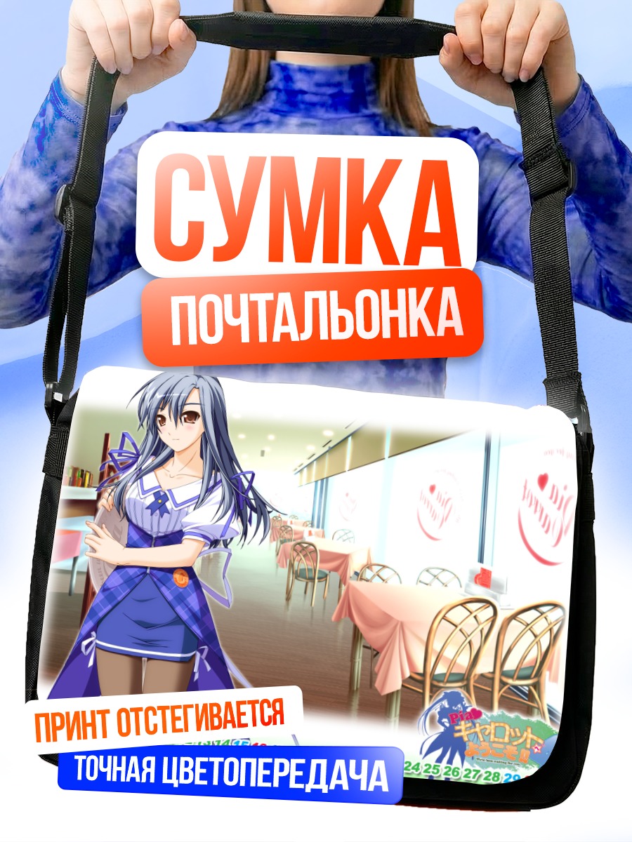 Сумка-почтальонка Саюри Машиба в кафе