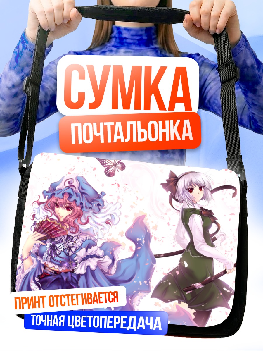 Сумка-почтальонка Ёму Конпаку и Ююко