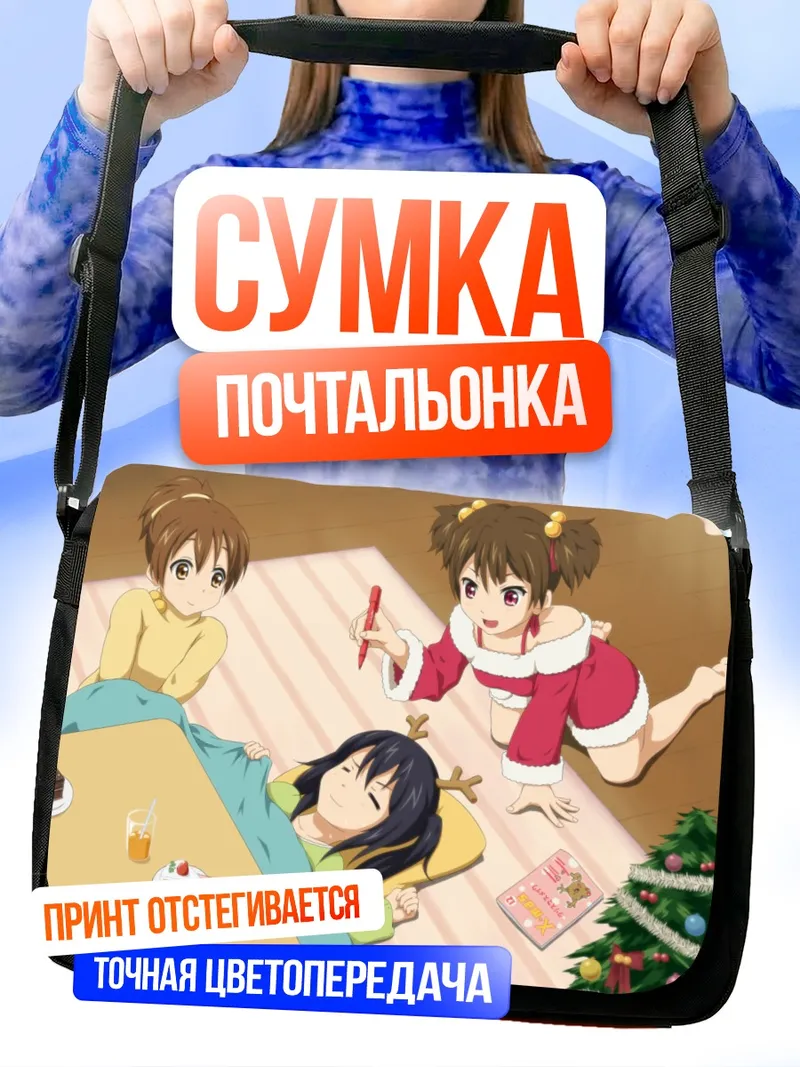 Сумка-почтальонка Адзуса Накано в Рождество