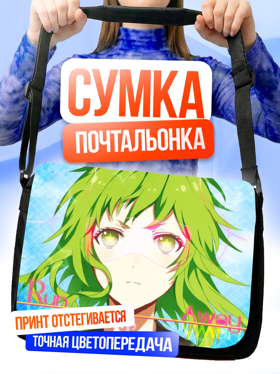 Сумка-почтальонка Гуми в лучах