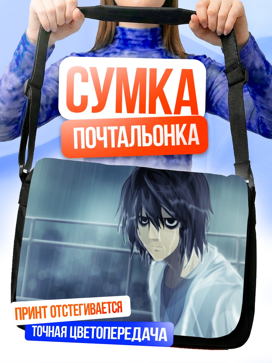 Сумка-почтальонка Эл в дожде