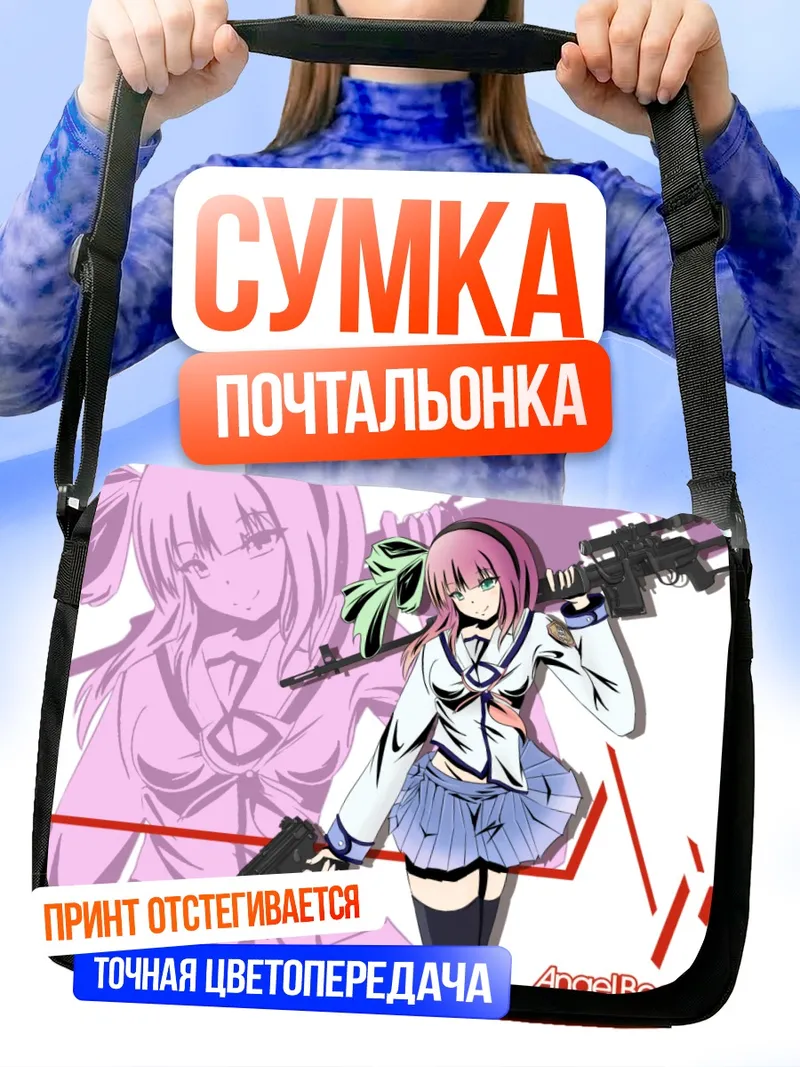 Сумка-почтальонка Юри Накамура с оружием