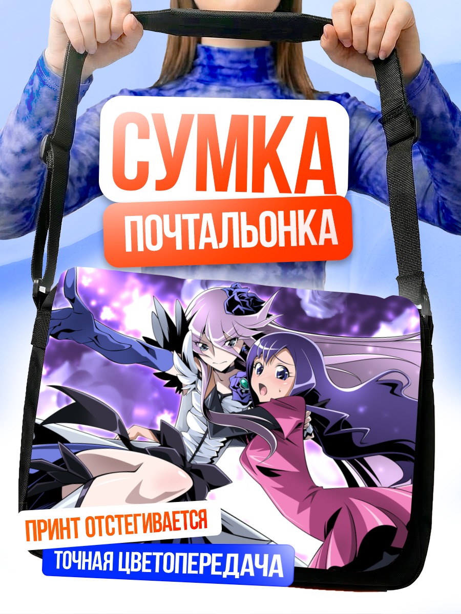 Сумка-почтальонка Момока и Юри