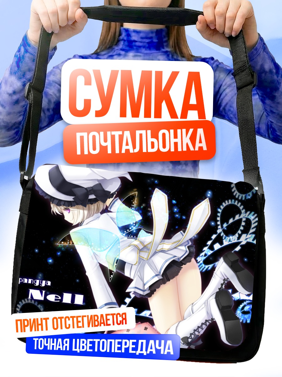 Сумка-почтальонка Нелл в шестеренках