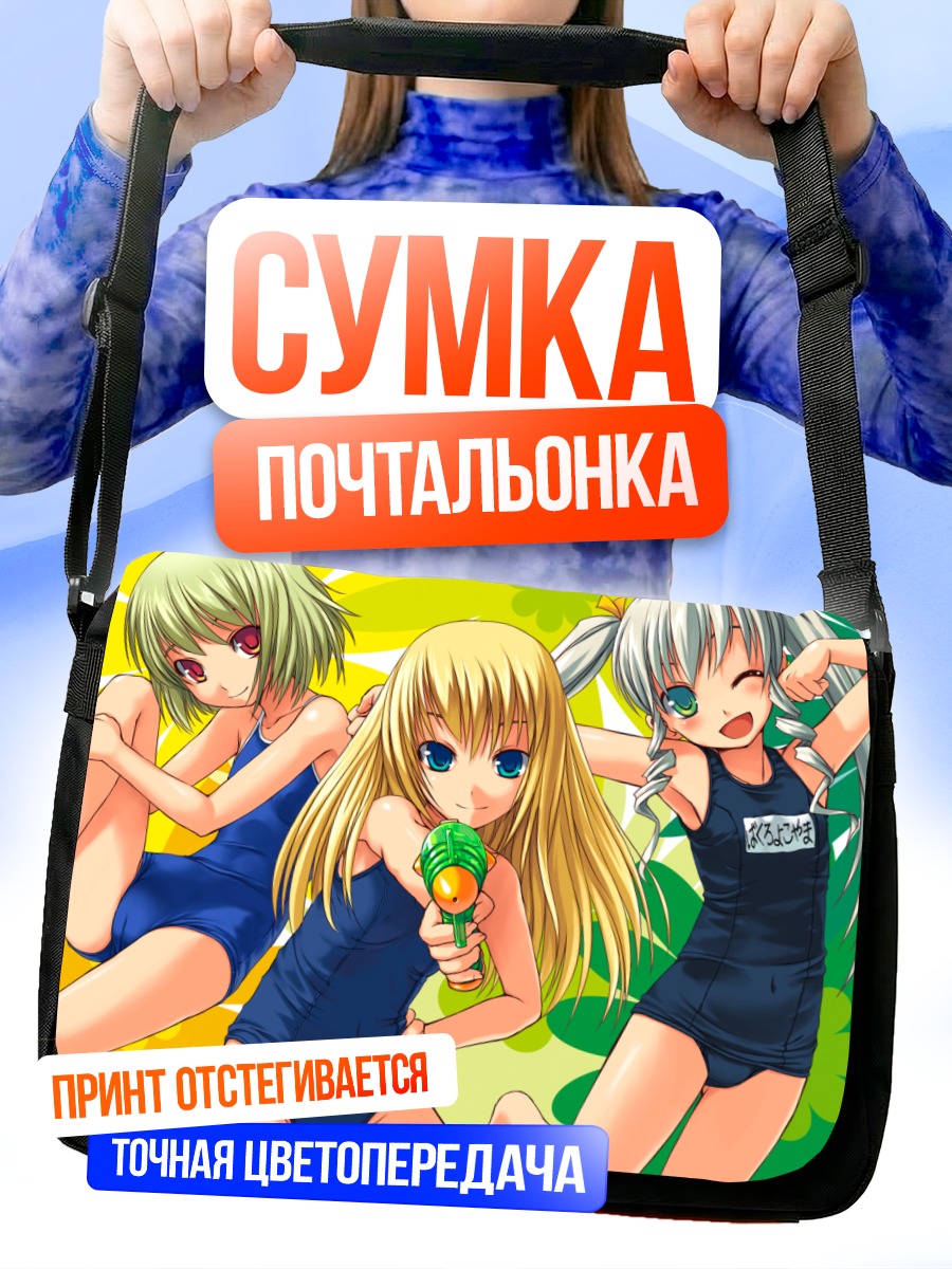 Сумка-почтальонка Девушки в купальниках