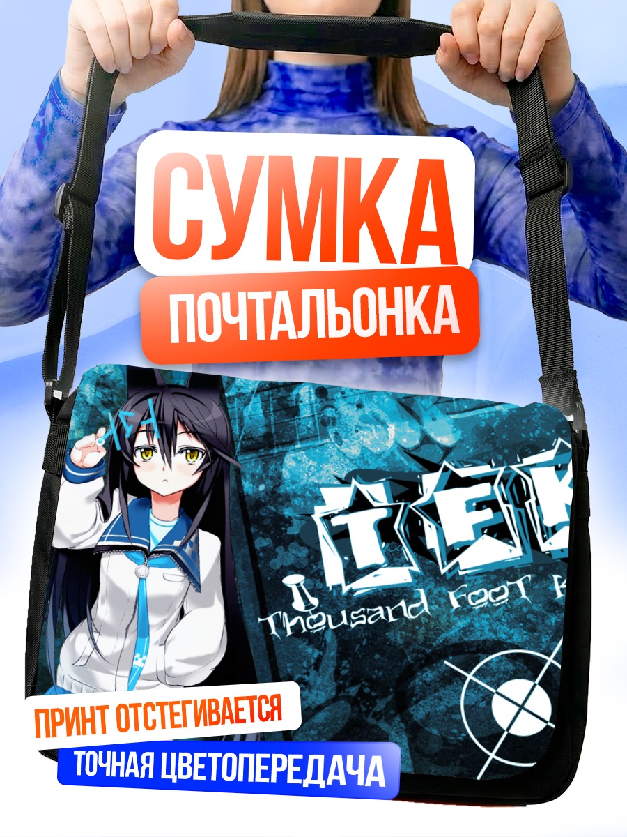 Сумка-почтальонка Некро-сан в голубом