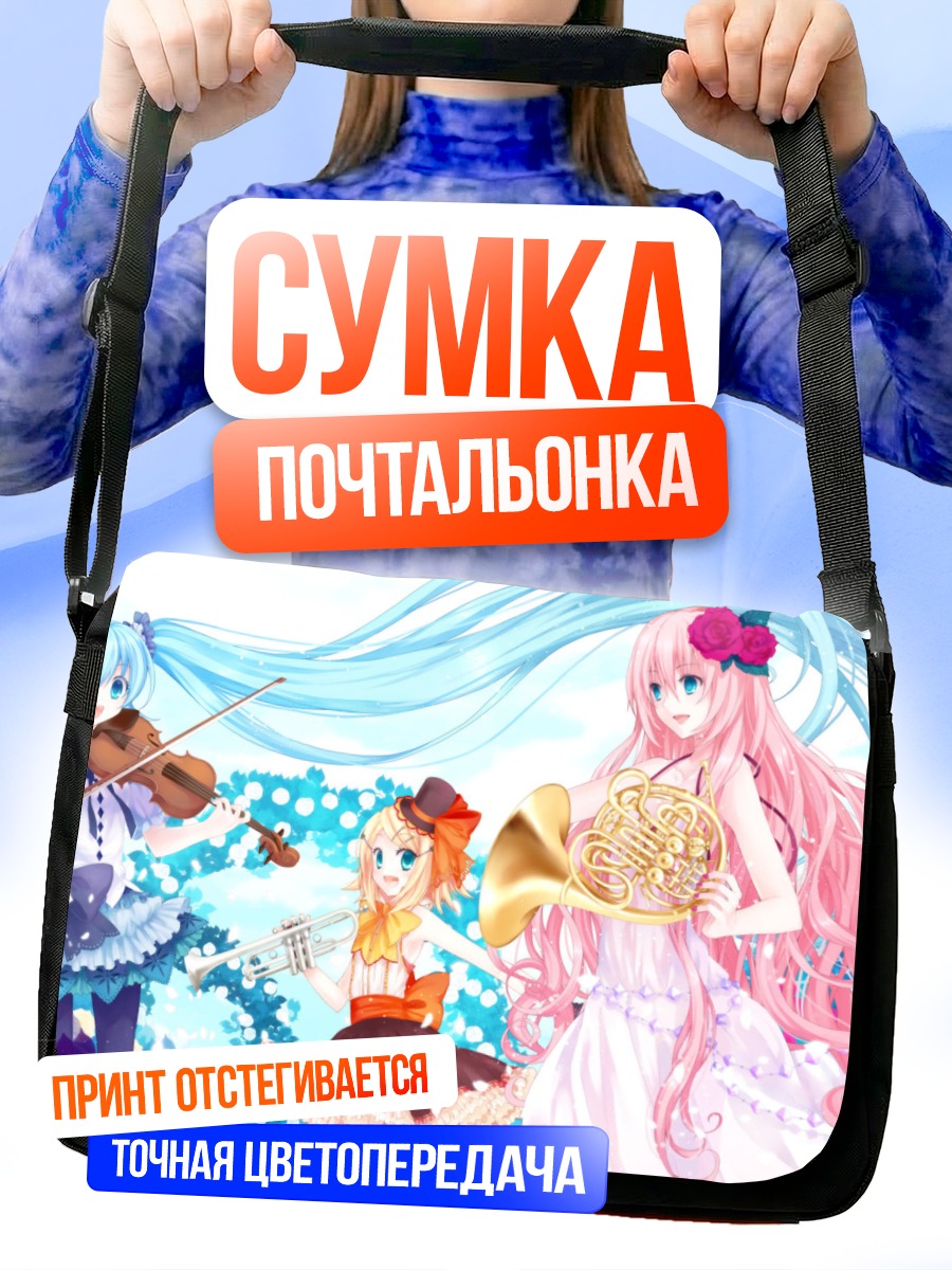 Сумка-почтальонка Мику Хацунэ и Вокалоиды