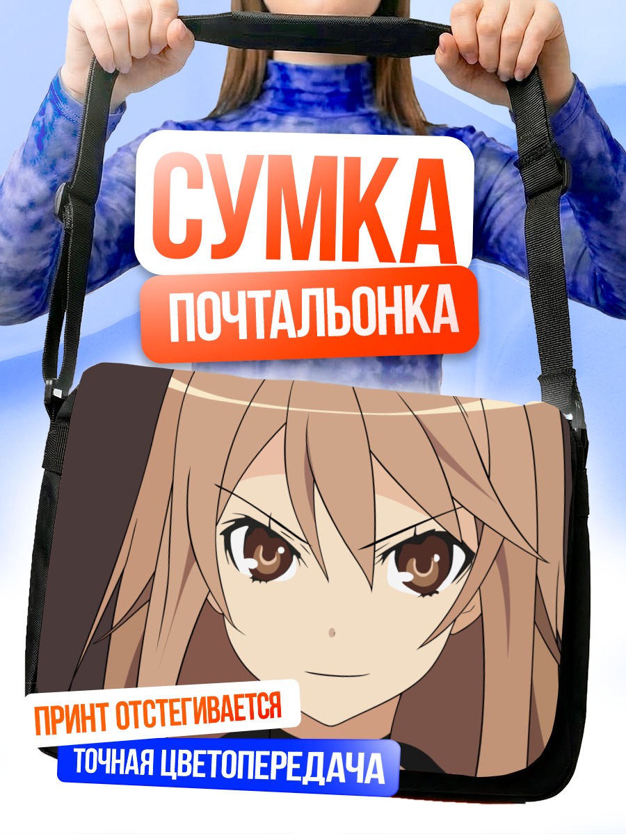 Сумка-почтальонка Рёко Ооками