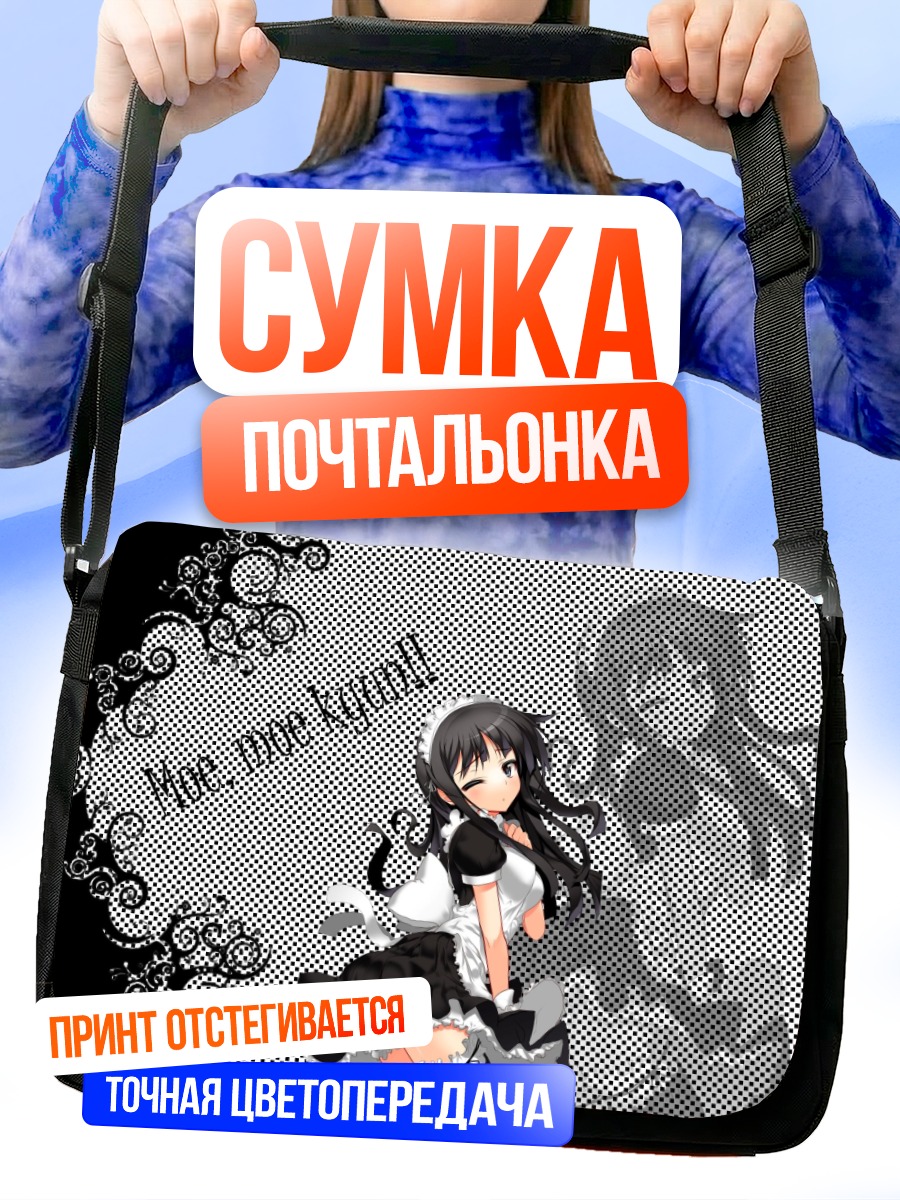 Сумка-почтальонка Мио Акияма в стиле