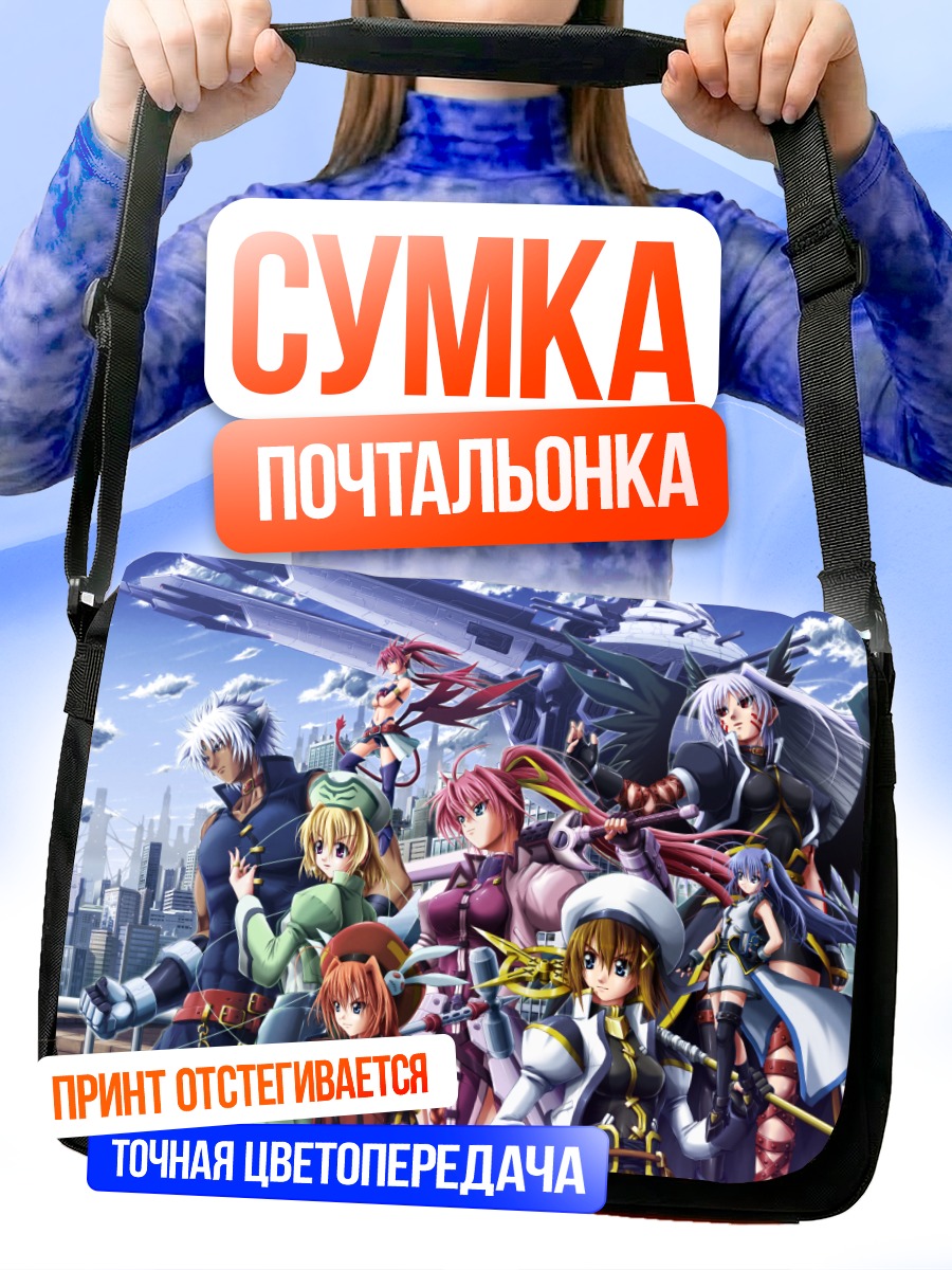 Сумка-почтальонка Агито и команда