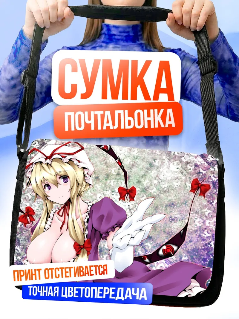 Сумка-почтальонка Юкари Якумо в фиолетовом