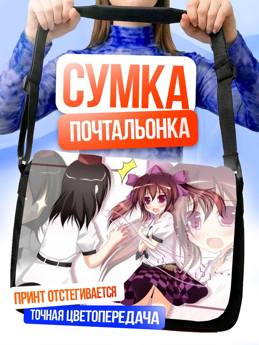 Сумка-почтальонка Хататэ Химекайдо и Ая
