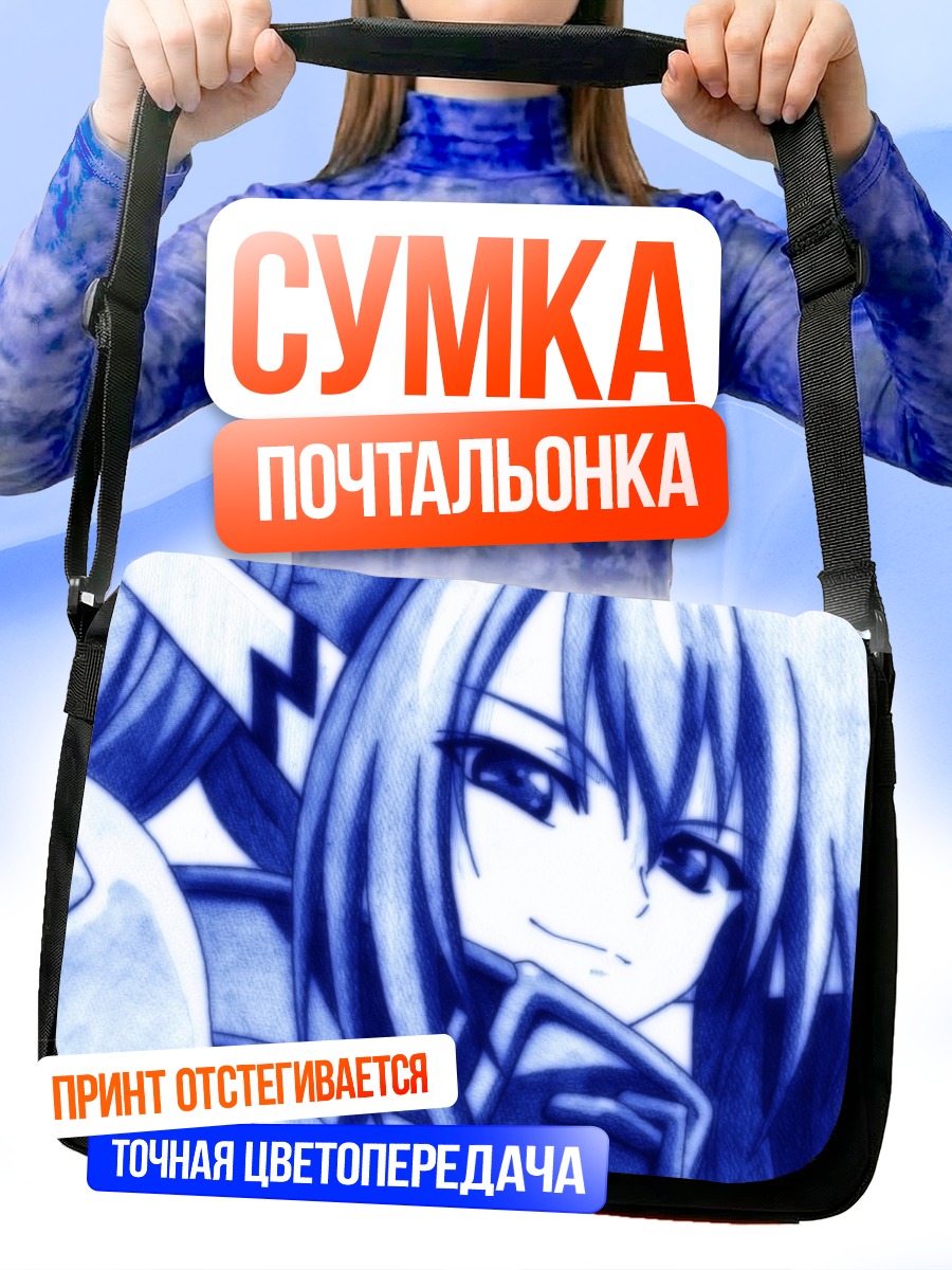 Сумка-почтальонка Нимф из Sora no Otoshimono