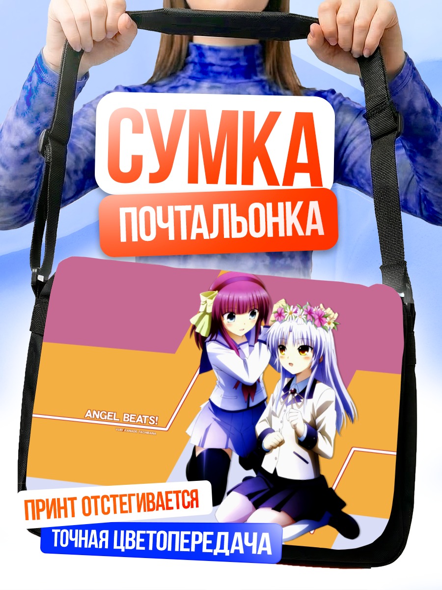 Сумка-почтальонка Юри Накамура и Канаде