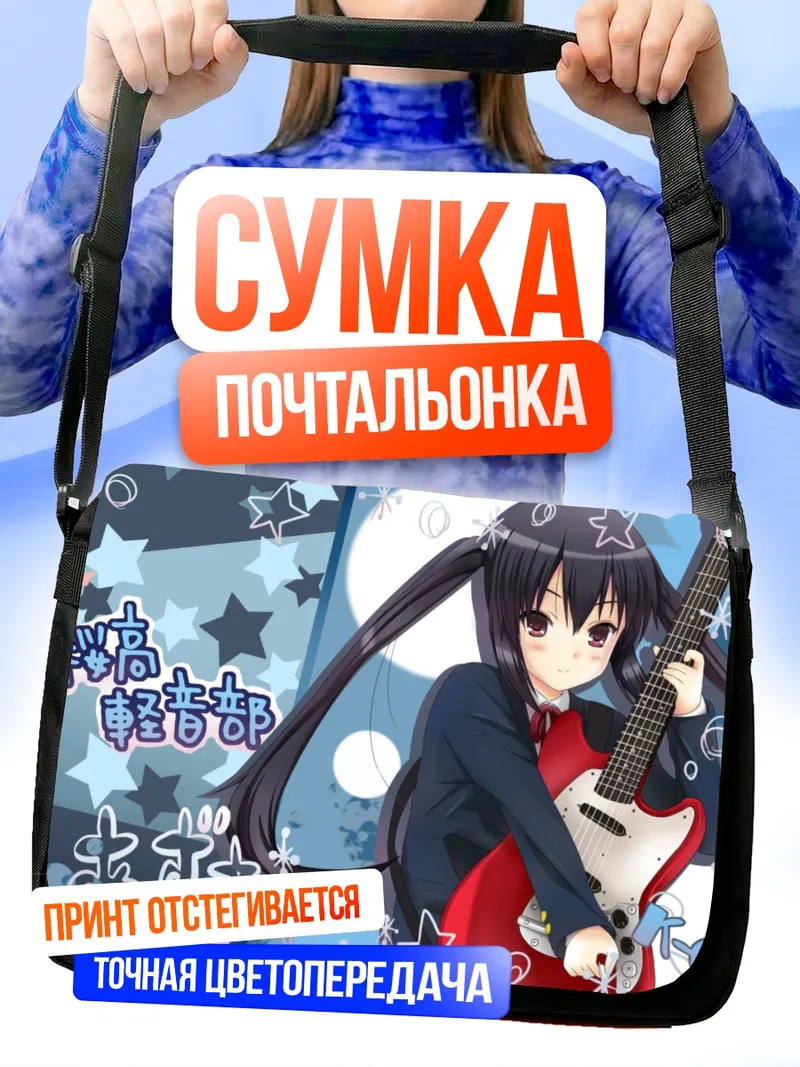 Сумка-почтальонка Адзуса Накано с гитарой
