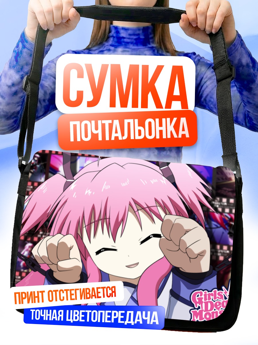 Сумка-почтальонка Юи в восторге