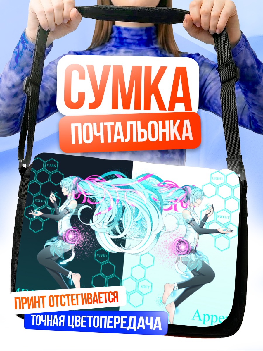 Сумка-почтальонка Мику Хацунэ Append