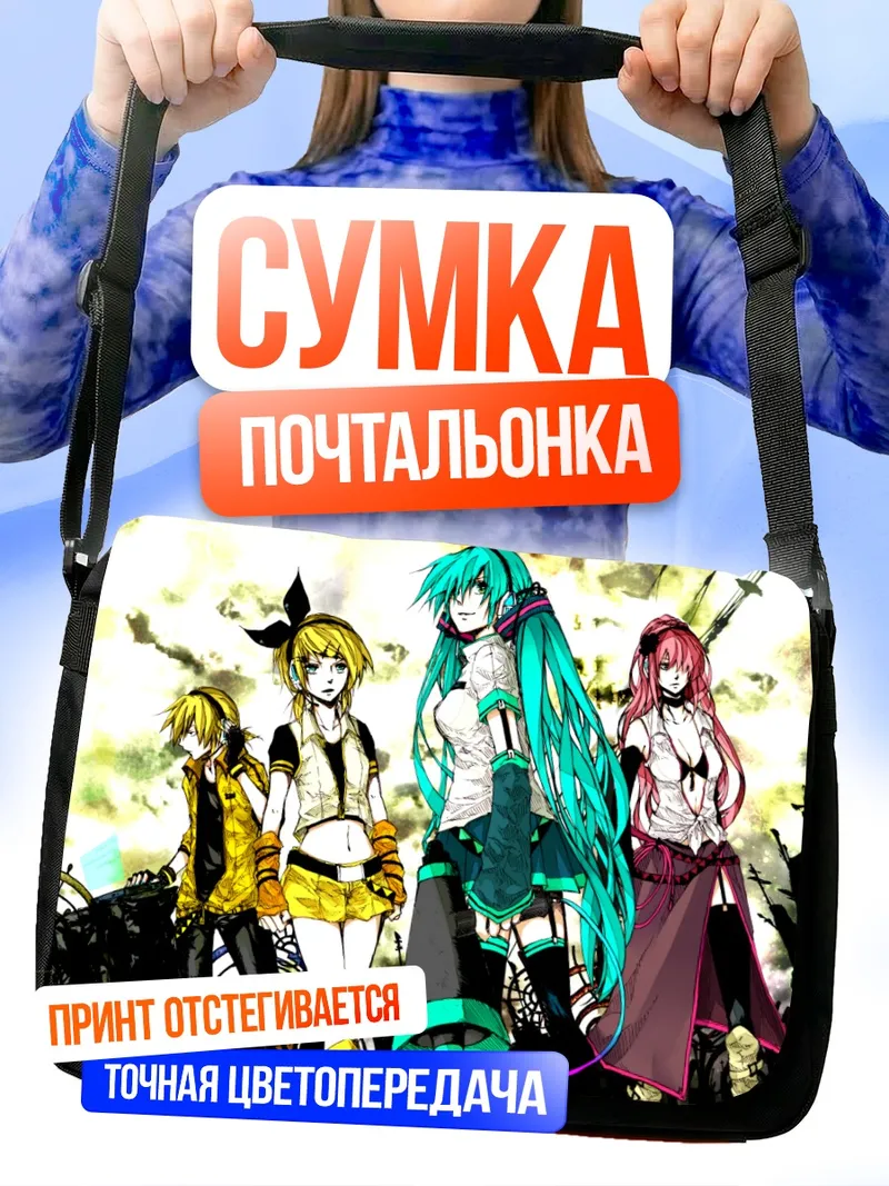 Сумка-почтальонка Мику Хацунэ и Вокалоиды