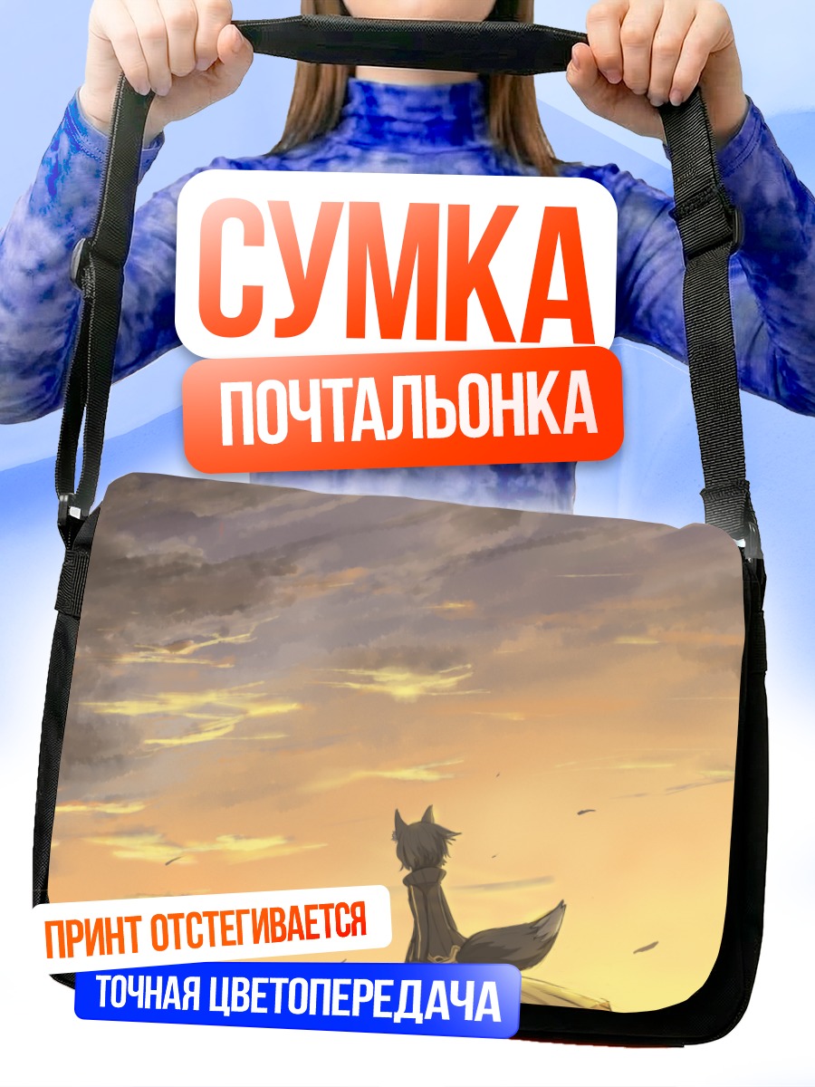 Сумка-почтальонка Зверёк на закате