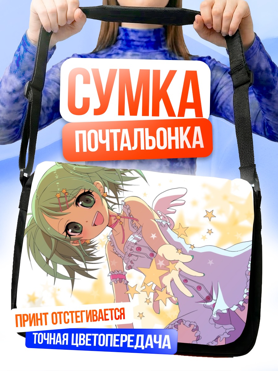 Сумка-почтальонка Мику Хацунэ со звездами