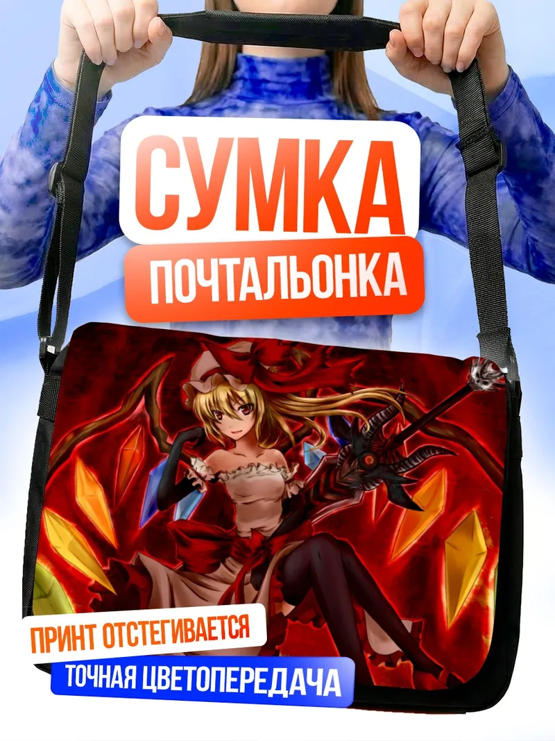 Сумка-почтальонка Фландр Скарлет с гитарой