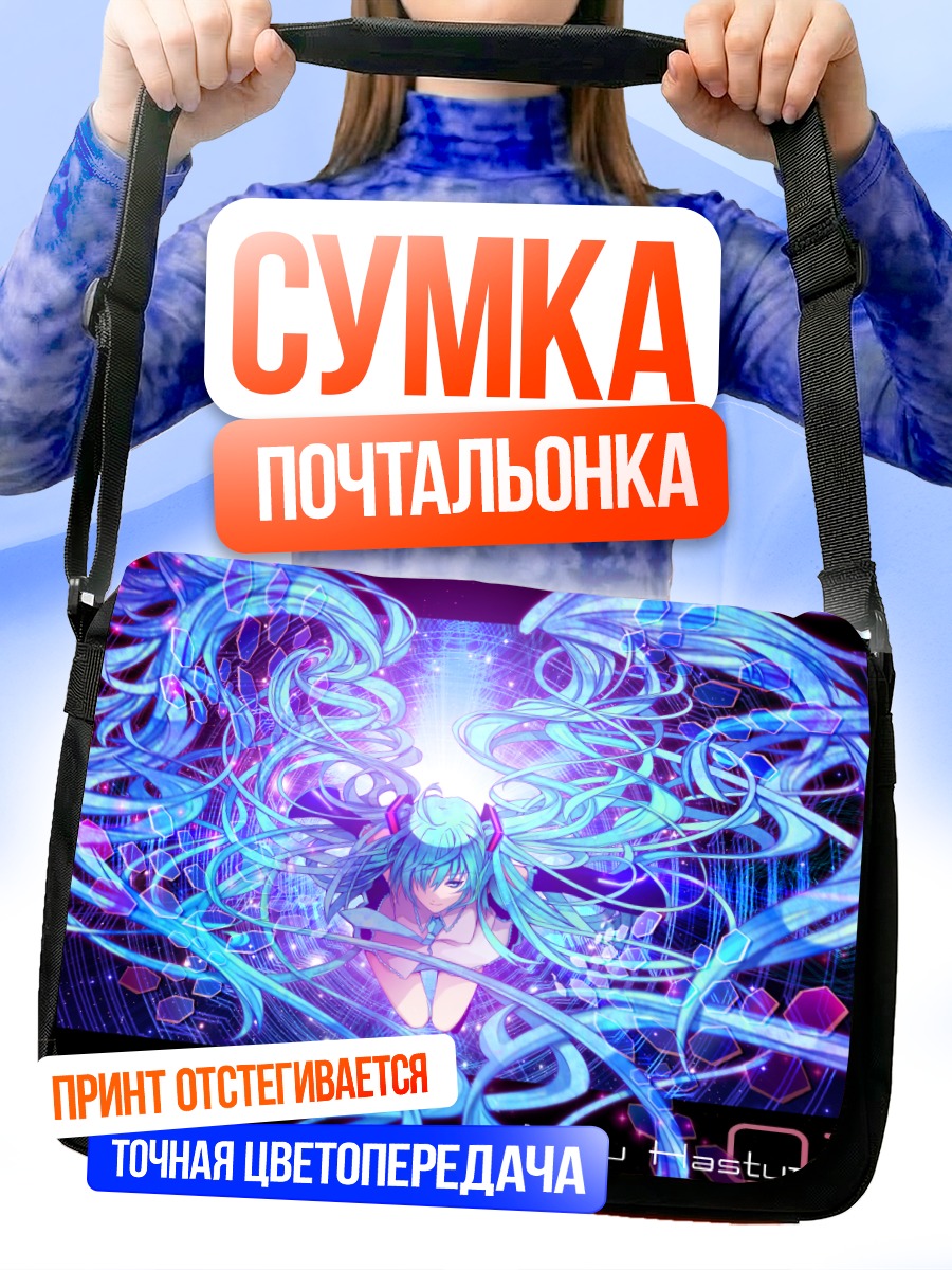 Сумка-почтальонка Мику Хацунэ в потоках