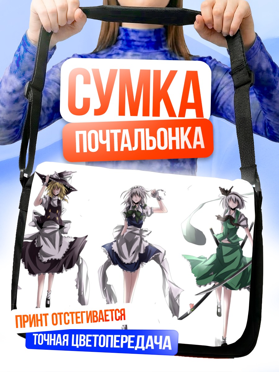 Сумка-почтальонка Героини Тохо