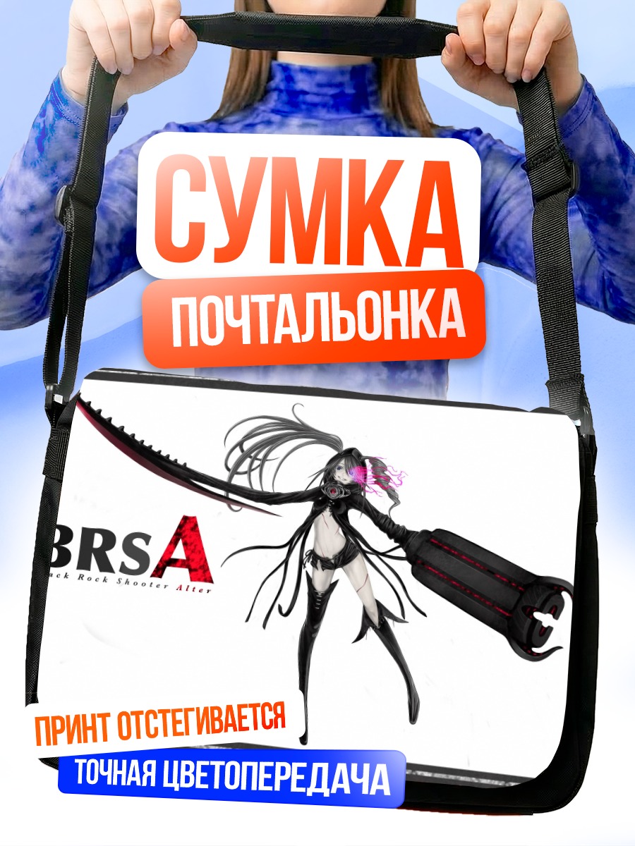 Сумка-почтальонка Блэк Рок Шутер Альтер
