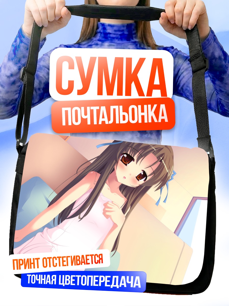 Сумка-почтальонка Девушка в полотенце